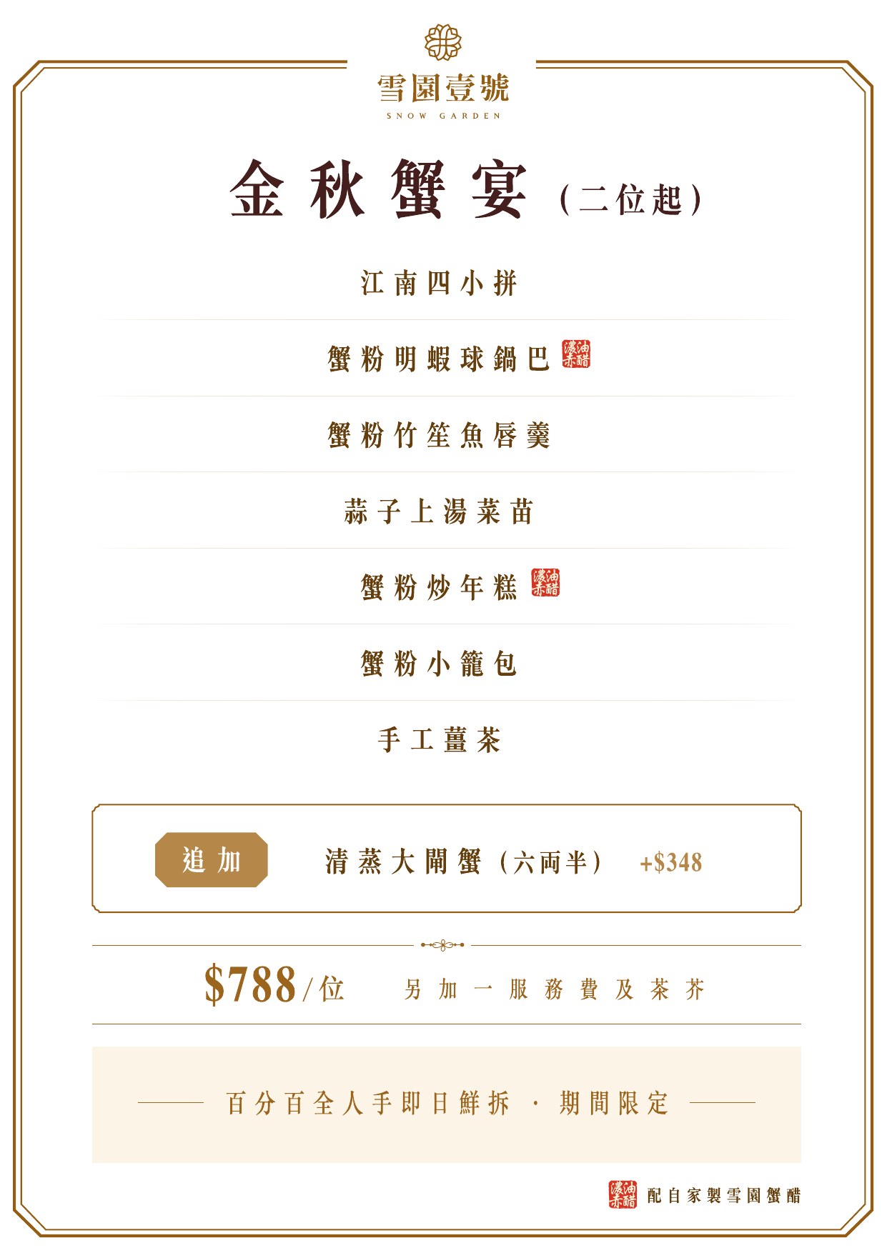 金秋蟹宴
