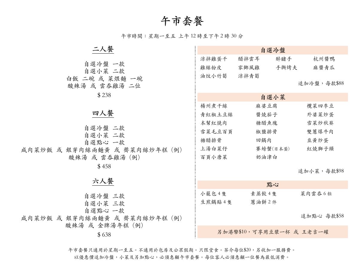 雪園午市套餐