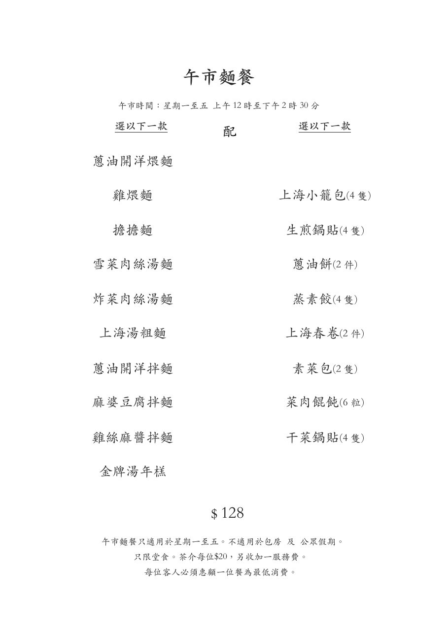 午市麵餐