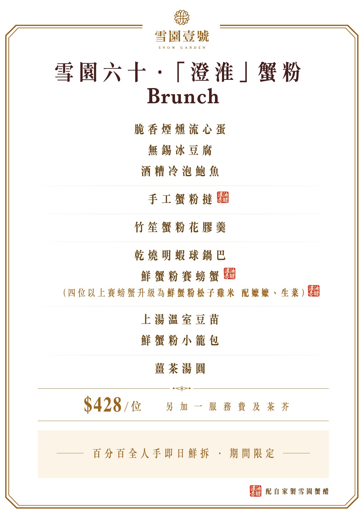 澄淮蟹粉 Brunch