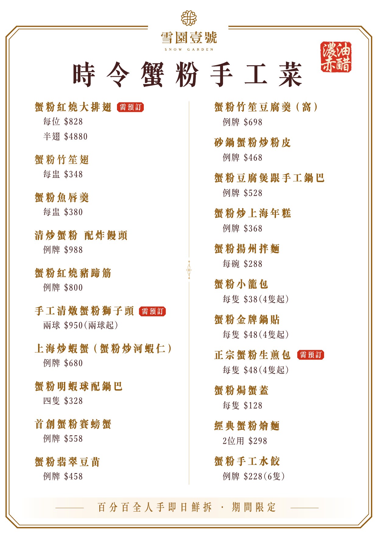 蟹宴散點